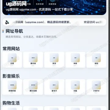 UG源码网 | 精品网址导航站源码